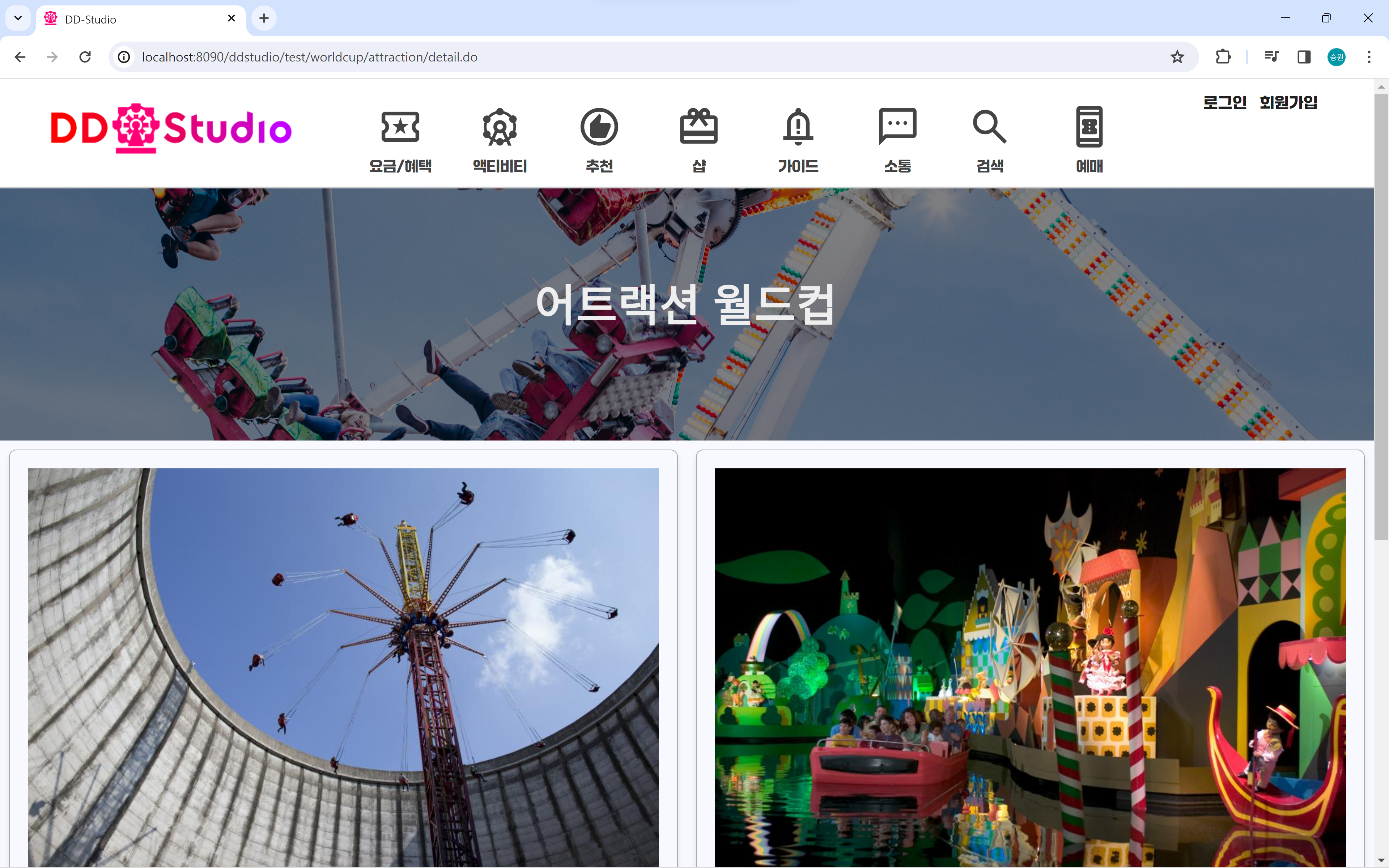 어트랙션 월드컵